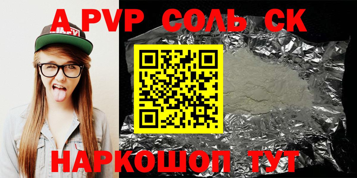 A PVP Crystall  Вход с VPN  Фрязино  Alpha-PVP СК КРИС 
