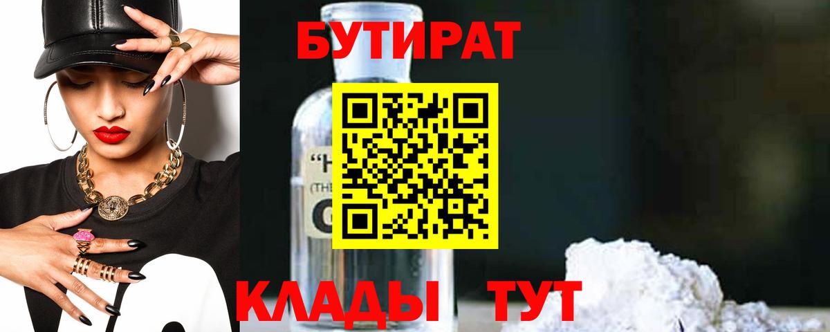 Фрязино  БУТИРАТ BDO  Вход с VPN 