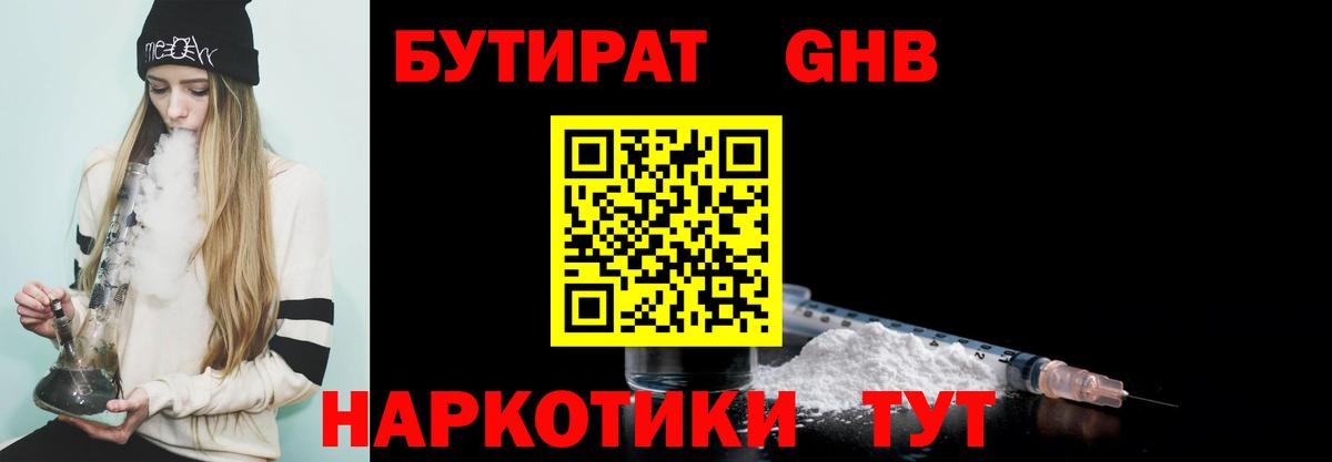 БУТИРАТ BDO Фрязино