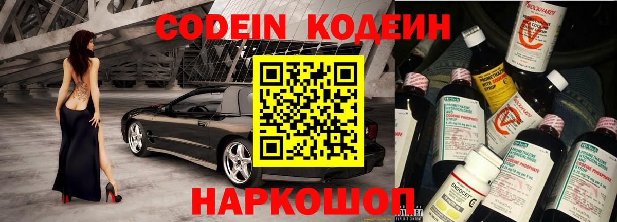 Codein Purple Drank Фрязино
