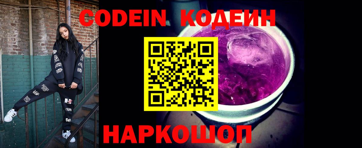 Фрязино  Кодеин напиток Lean (лин)  Вход с VPN  Codein напиток Lean (лин) 