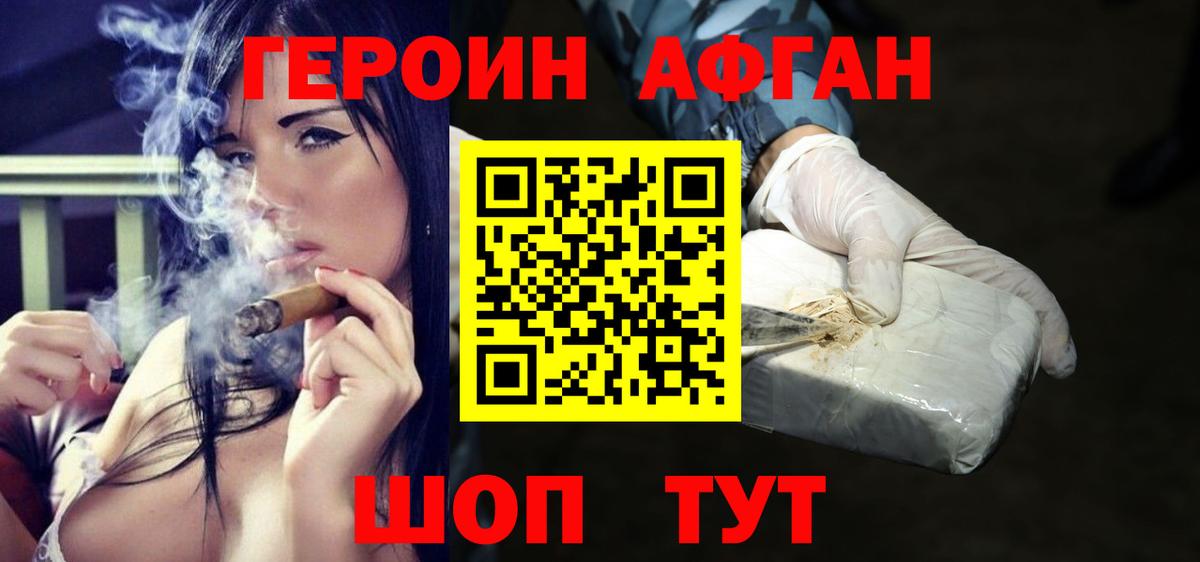 Фрязино  Героин  Вход с VPN  ГЕРОИН Афган 