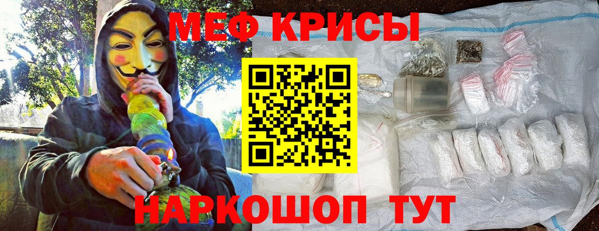 МЕФ кристаллы Фрязино