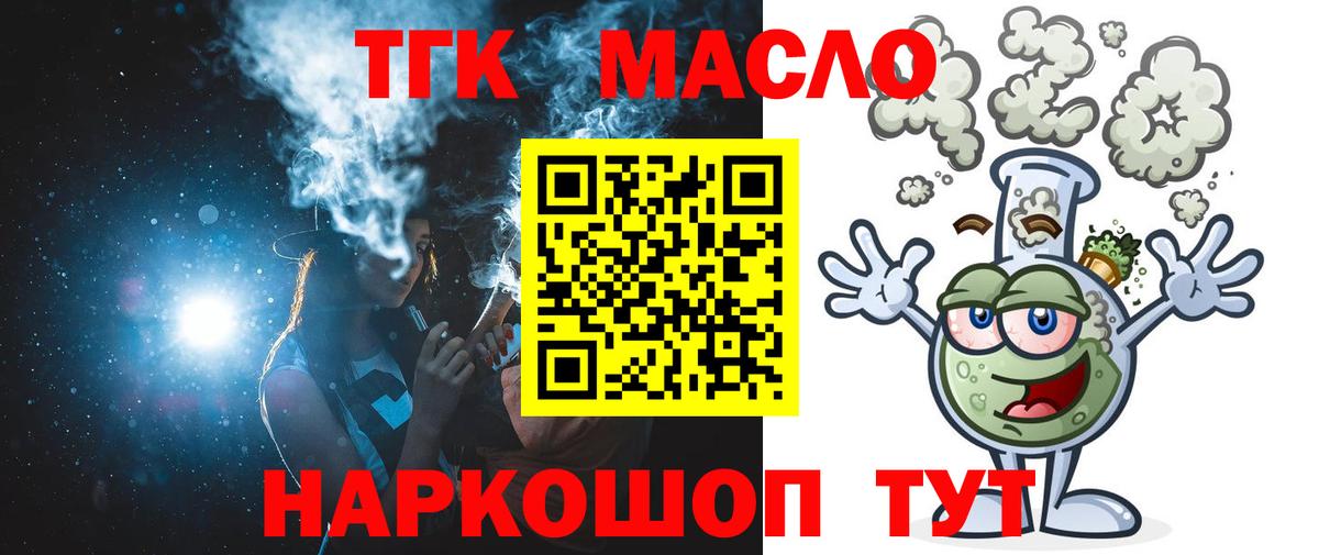 где можно купить   Вход с VPN  Фрязино  ТГК концентрат 
