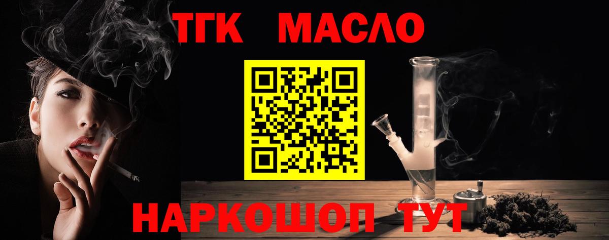 ТГК THC oil Фрязино